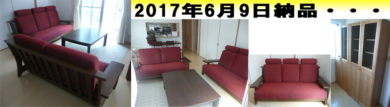 2017年６月9日納品