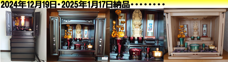 2024年12月19日・2025年1月17日納品バナー用